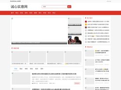 诚心实意网