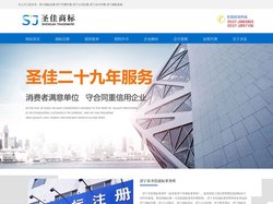 济宁代理记账,济宁商标注册,济宁公司注册,济宁公司代理,会计代理,济宁市圣佳商标事务所