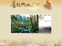 戀戀阿里山-奮起湖大飯店官方網站
