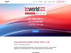 tcworld中国技术传播大会 – 技术传播领域国际大会