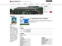 社團法人嘉義市建築師公會
