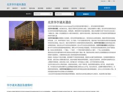 北京华尔道夫酒店-主页
