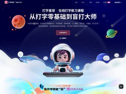 在线打字练习课程 - 快速学会打字让学习效率翻倍 - 打字星球TypeFun