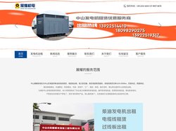 中山发电机出租|中山发电机租赁|中山柴油发电机租赁公司