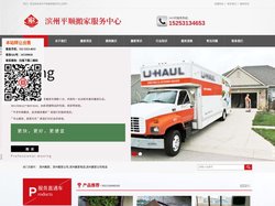 滨州搬家公司_邹平搬家_滨州平顺搬家电话