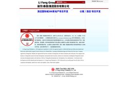 丽芳（泰国）集团股份有限公司