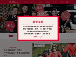 首頁 - 王品集團