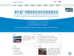 第8届广州国际复合材料及制品展览会，2025广州国际复材展，复合材料展，复材展，广州复材展览有限公司