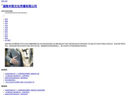 湖南丰联文化传播有限公司_健康_历史_时尚_军事_游戏_数码_文化_教育_星座_房产_娱乐_动漫_财经_体育_热点新闻_