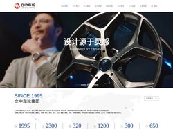 立中车轮集团