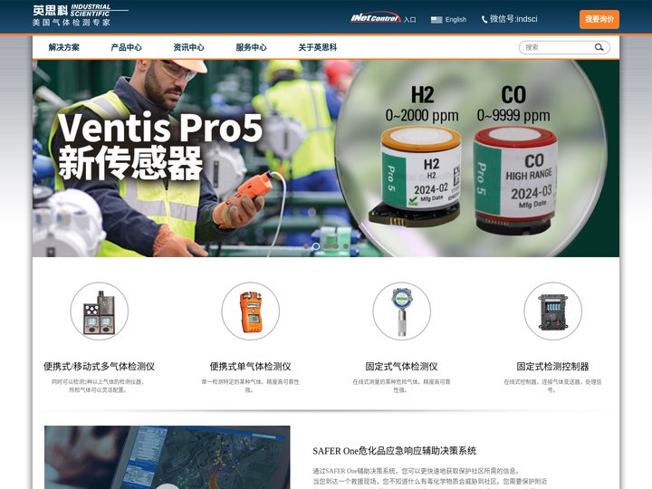 气体检测仪 - 英思科上海总部-英思科传感仪器(上海)有限公司