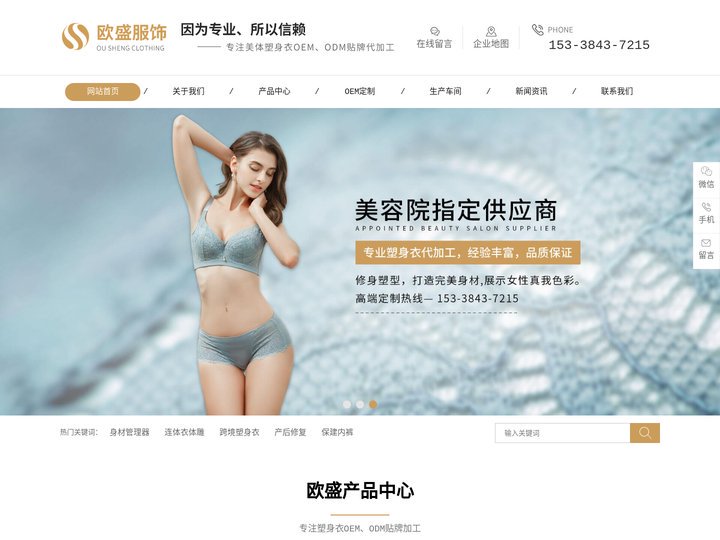 欧盛服饰|美体塑身衣|盐步美体塑身衣|佛山市欧盛服饰科技有限公司