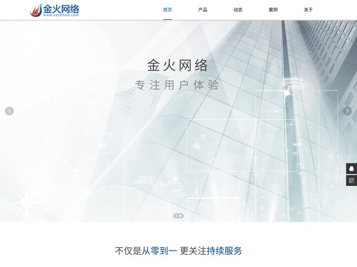 运城网站建设 - 小程序开发 - 定制开发设计 - 金火网络