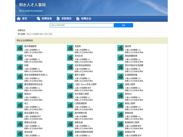 明水人才人事招聘网_明水人才招聘网_明水人事招聘网