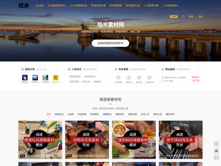 怪木短视频素材网 - 抖音短视频素材网-无水印高清素材资源库-短视频素材app下载资源库