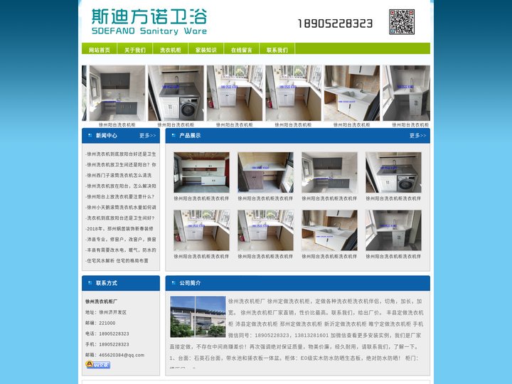 【推荐】徐州洗衣机柜定制，18905228323，微信同号，升辉新世纪欧蓓莎红星美凯龙厂家直销，徐州定做洗衣柜伴侣洗衣柜