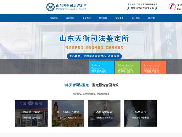 山东天衡司法鉴定所-青岛司法落户入学亲子鉴定|血缘DNA|乙醇毒物检测|法医损伤鉴定