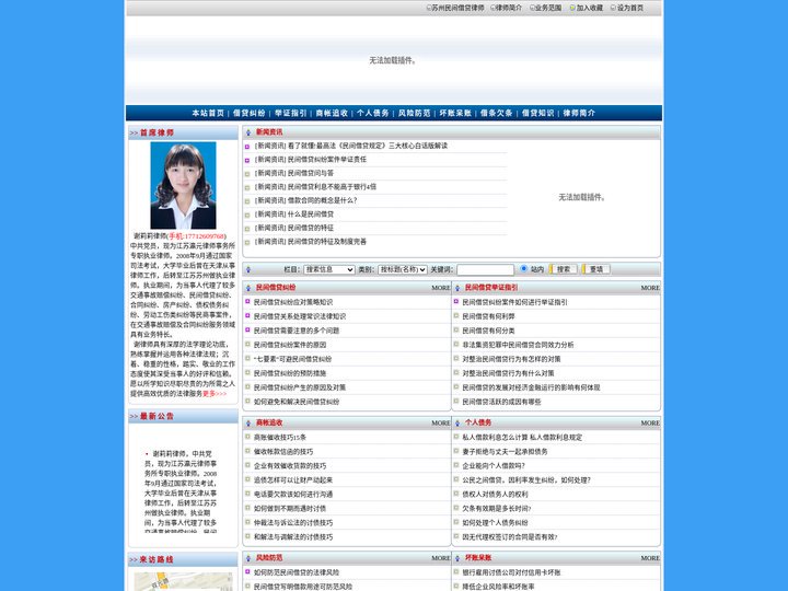 苏州民间借贷律师-谢莉莉律师-手机:17712609768-