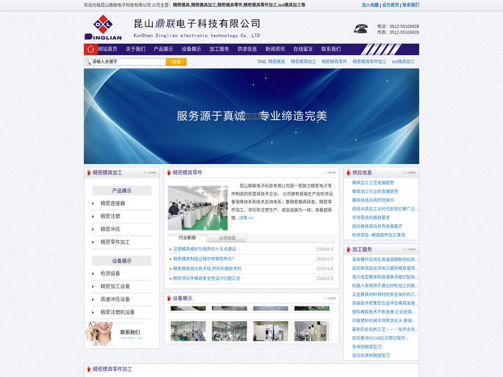 精密模具、精密模具加工、精密模具零件、精密模具零件加工、led模具加工-昆山鼎联电子科技有限公司