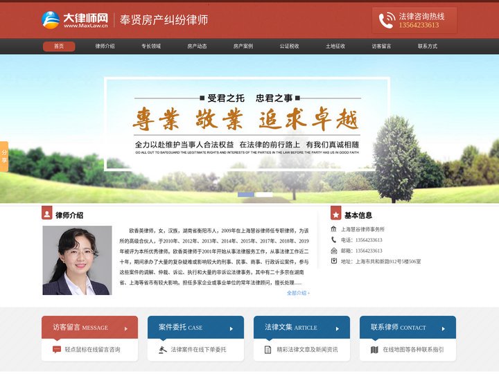奉贤房产纠纷律师-奉贤房产纠纷代理律师-奉贤房屋拆迁纠纷律师-欧香英