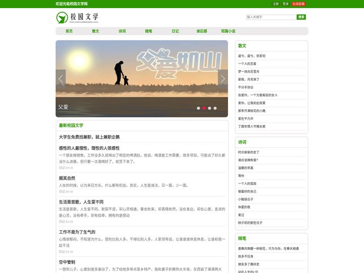 校园文学网 - 经典散文诗歌美文精选阅读网