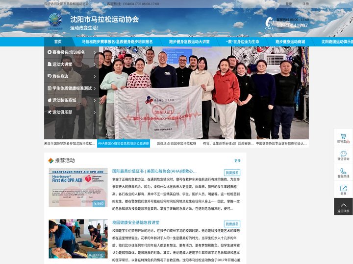 官网 - 沈阳市马拉松运动协会 - 运动改变生活！