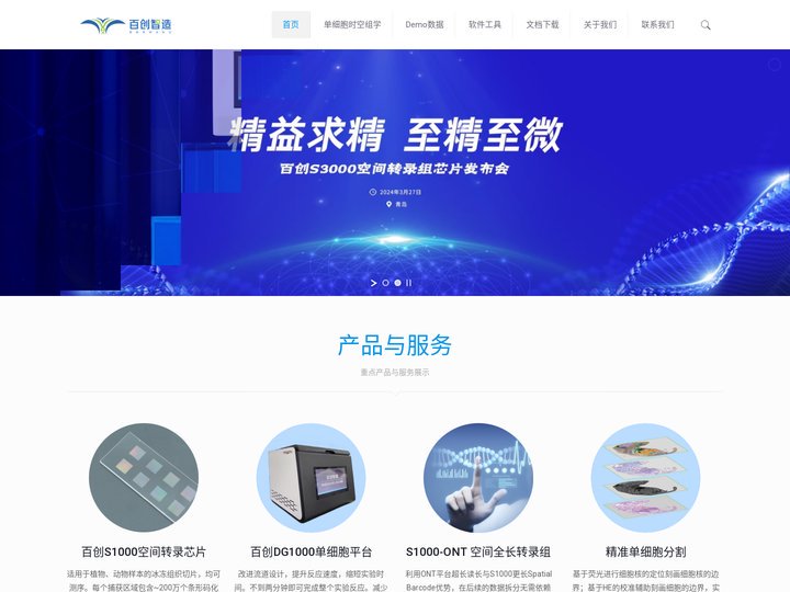 百创智造 – —为生命科技提供更多可能