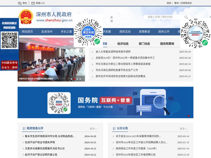 深州市人民政府