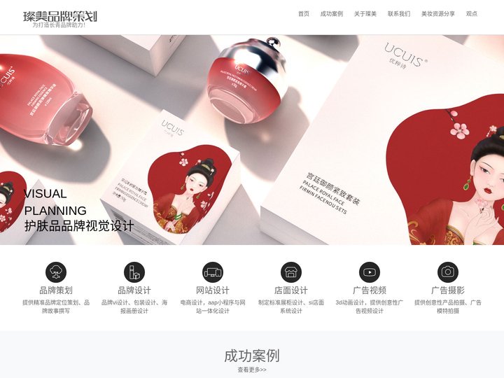 化妆品包装设计_食品包装设计_药品包装设计_LOGO设计_品牌设计公司_璨美策划
