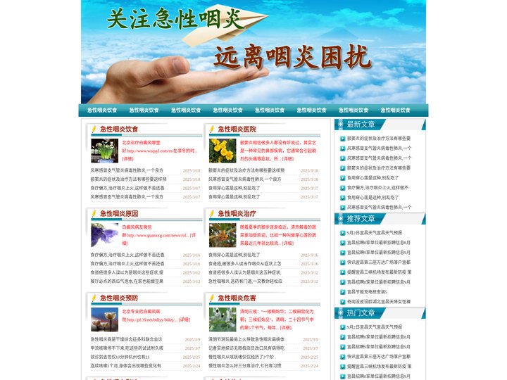 急性咽炎
