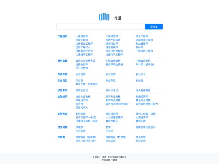 一考通 - 免费的题库问答学习平台