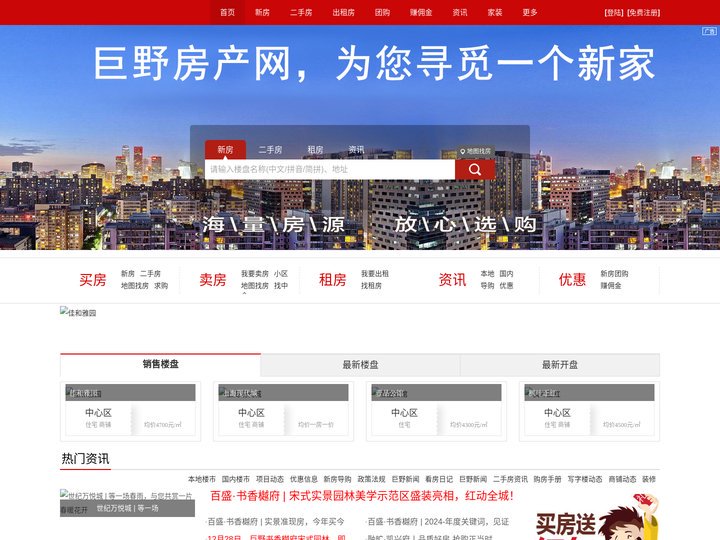巨野房产网-巨野楼盘-巨野二手房-巨野租房-巨野房价-巨野专业的房地产门户网站