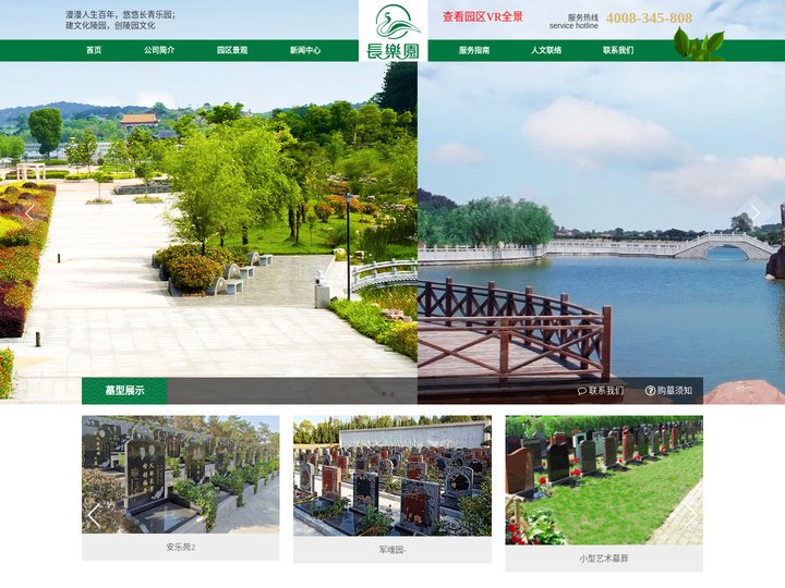 长乐园-武汉长乐园-武汉长乐园陵园-长乐园陵园官网-武汉长乐园园林开发有限公司