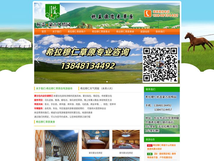 希拉穆仁旅游住宿_希拉穆仁草原蒙古包预订_内蒙古杭盖蒙古风情园接待点