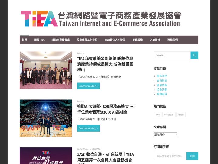 台灣網路暨電子商務產業發展協會