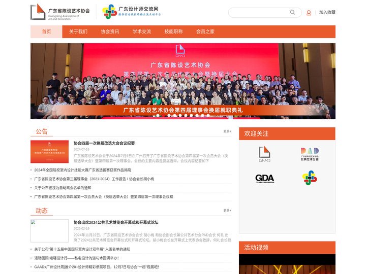 广东省陈设艺术协会
