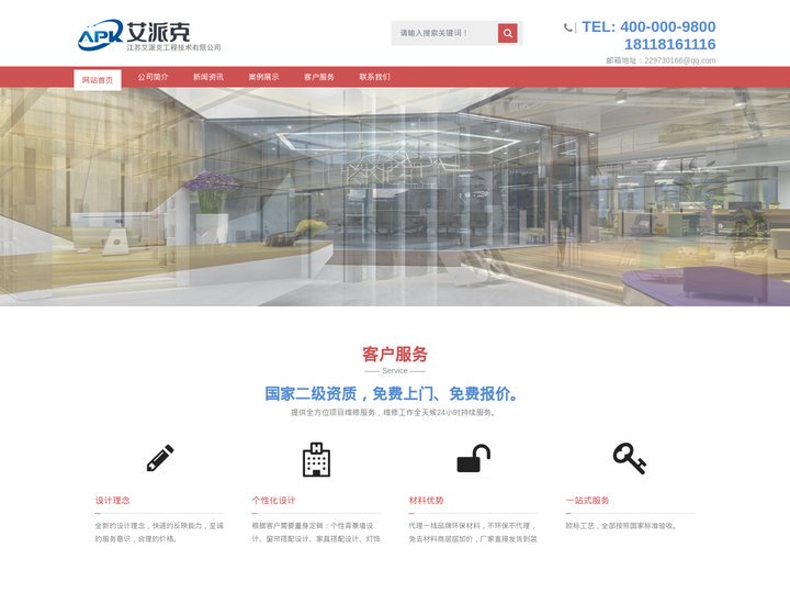 合肥厂房装修-办公室装修-净化车间装修-江苏艾派克工程技术有限公司