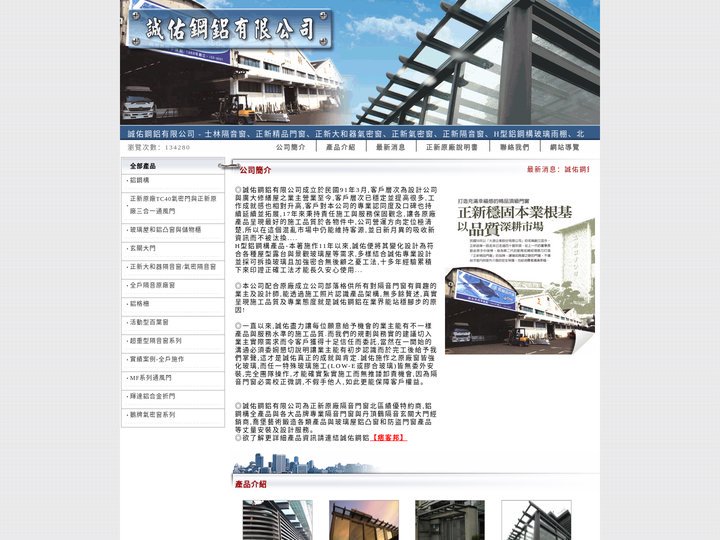 誠佑鋼鋁有限公司 - 士林隔音窗,正新精品門窗,正新大和器氣密窗,正新氣密窗,正新隔音窗,H型鋁鋼構玻璃雨棚,北投正新氣