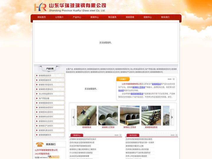 山东华瑞玻璃钢有限公司 - 缠绕玻璃钢管道,玻璃钢工艺管道,玻璃钢管道,吸收塔