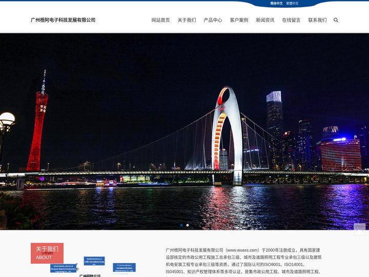 广州梧阿电子科技发展有限公司