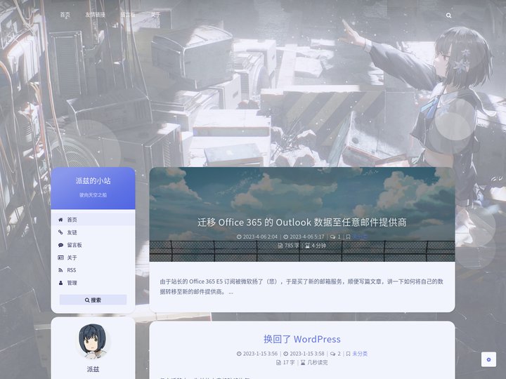 派兹的小站 – 驶向天空之船