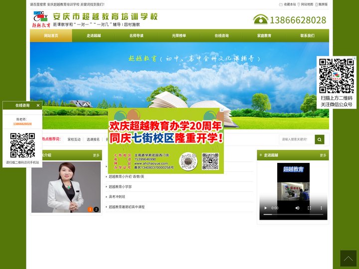 安庆1对1补习班辅导—安庆市超越教育培训学校