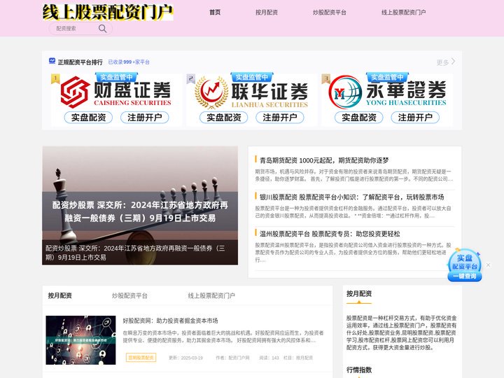 按月配资_炒股配资平台_线上股票配资门户