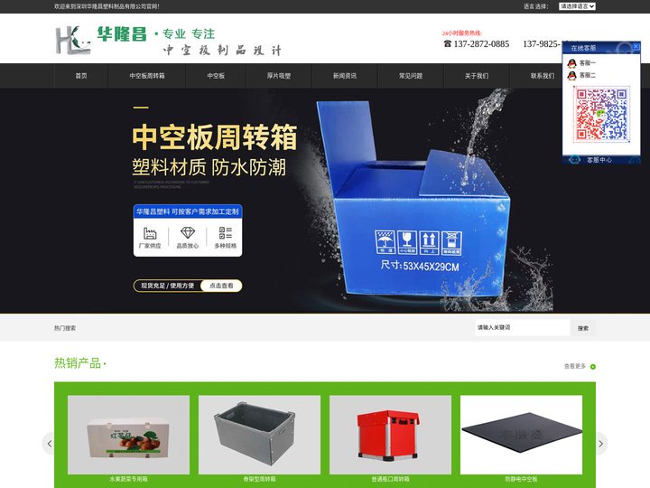 中空板_防静电中空板_pp中空板_中空板周转箱-深圳市华隆昌塑料制品有限公司