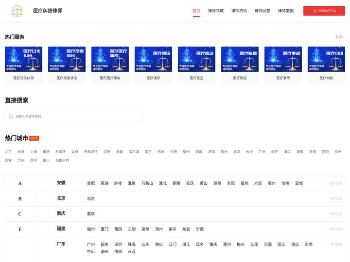 专业医疗纠纷律师咨询电话_医疗事故律师_打医疗官司的律师-医疗事故律师事务所