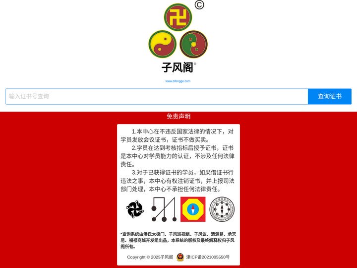 子风系列会议证书查询系统