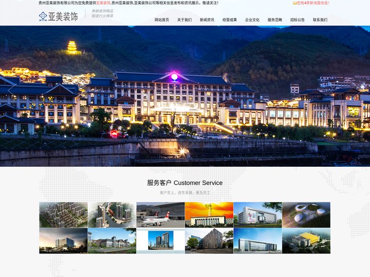 亚美装饰,贵州亚美装饰,亚美装饰公司_贵州亚美装饰有限公司