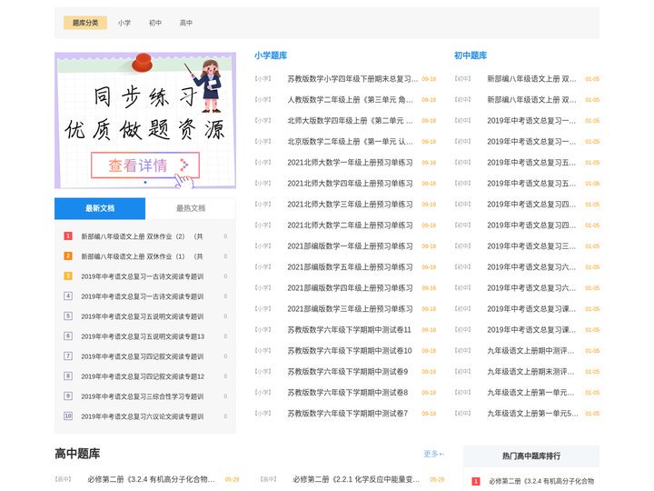 做题库——在线文档资源学习分享平台
