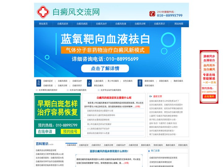 北京白癜风医院_北京治疗白癜风最好的医院_北京治疗白癜风专科医院