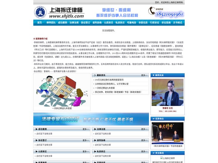 上海拆迁律师|上海动迁律师|动拆迁法律咨询-李维世主任